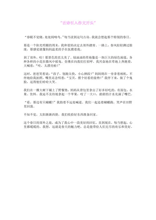 古诗引入作文开头