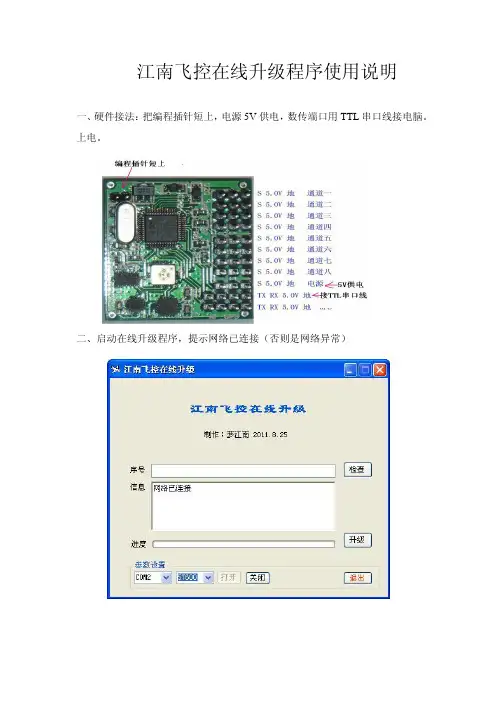 在线升级程序使用说明