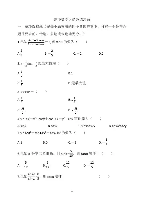 高中数学之函数练习题