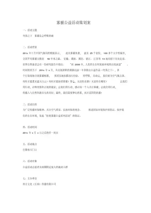 雾霾公益活动策划案