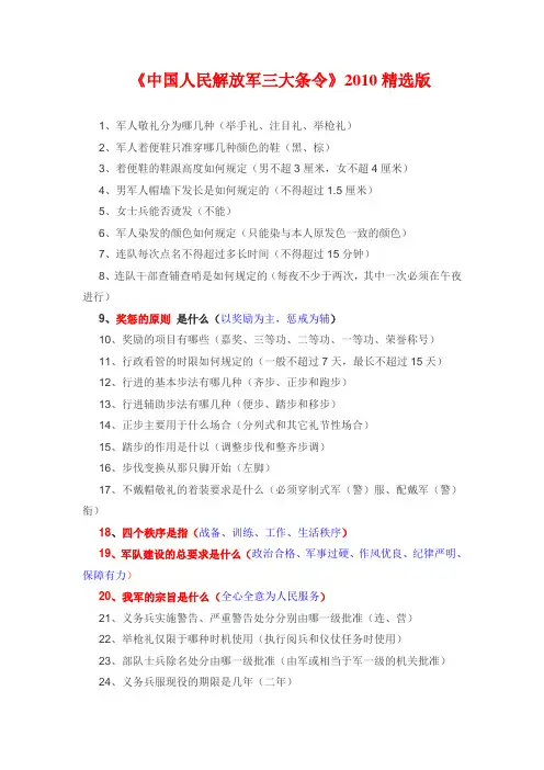 《中国人民解放军三大条令》2010精选版