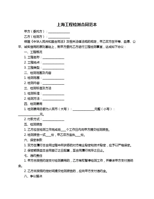 上海工程检测合同范本