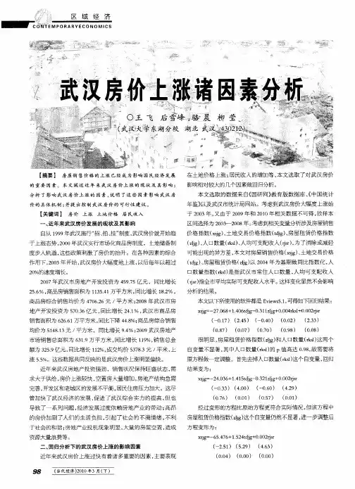 武汉房价上涨诸因素分析