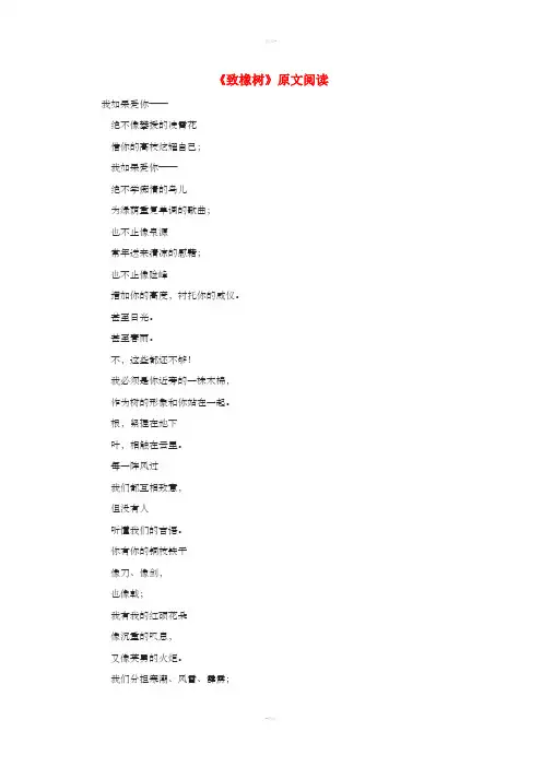2019年春九年级语文下册第7课现代诗歌二首致橡树原文阅读长春版