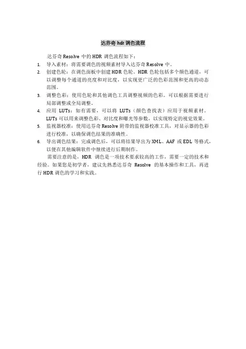 达芬奇hdr调色流程