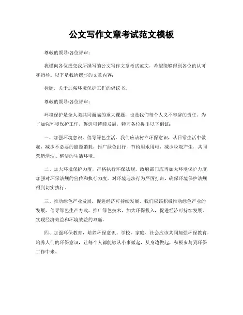 公文写作文章考试范文模板