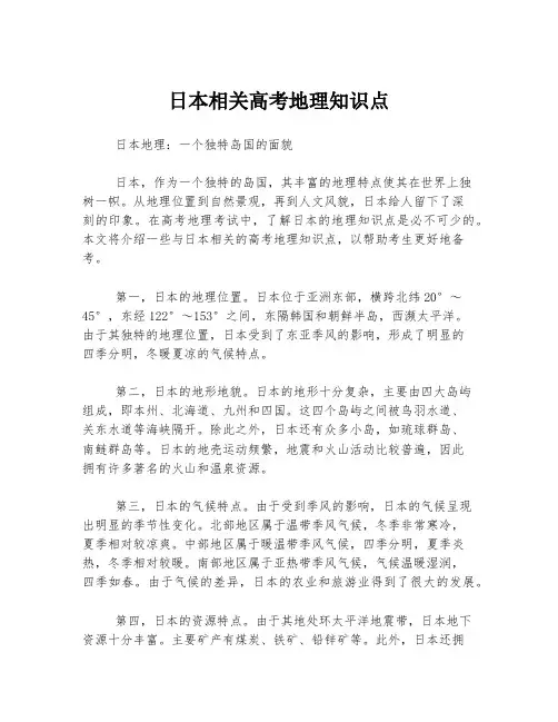 日本相关高考地理知识点