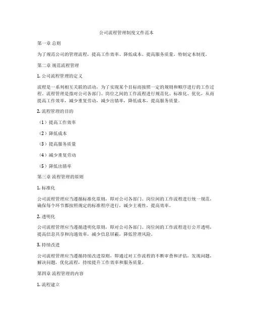 公司流程管理制度文件范本