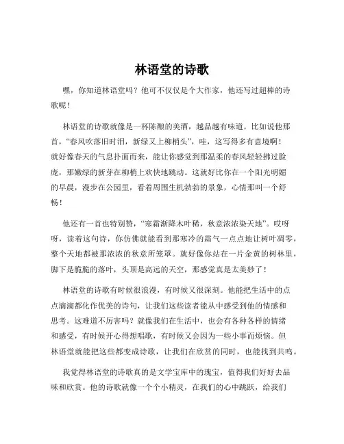 林语堂的诗歌