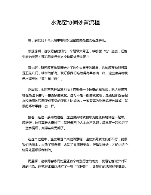 水泥窑协同处置流程