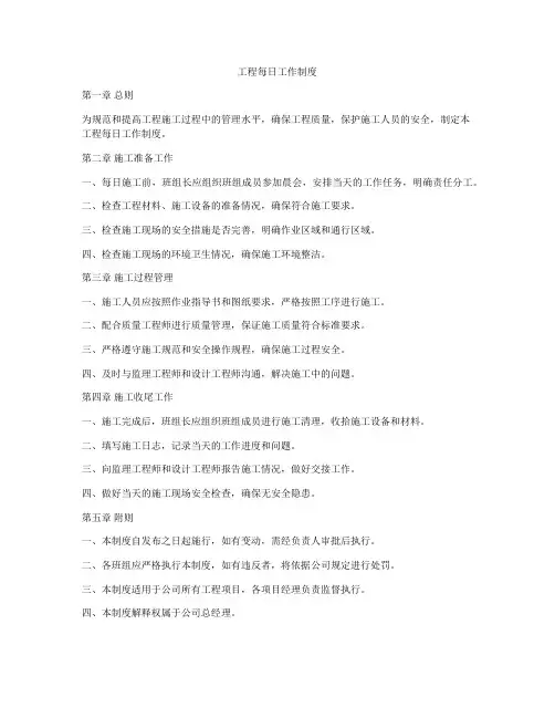 工程每日工作制度