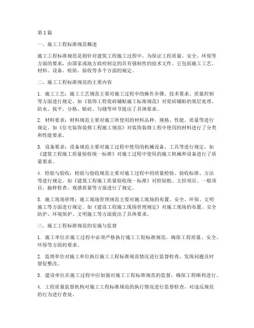施工工程标准规范(3篇)
