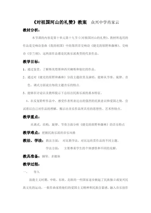 第10单元第19节对祖国河山的礼赞教案人音版高中音乐必修音乐鉴赏