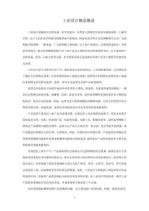 《工业设计概论》教案