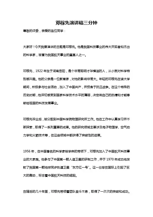 邓稼先演讲稿三分钟