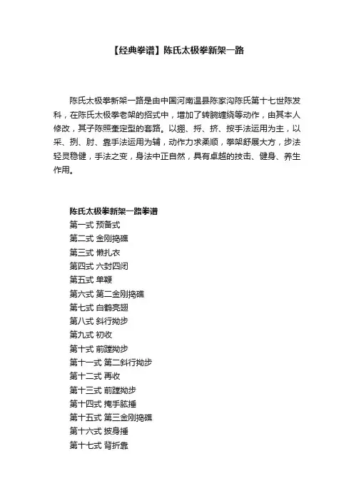 【经典拳谱】陈氏太极拳新架一路