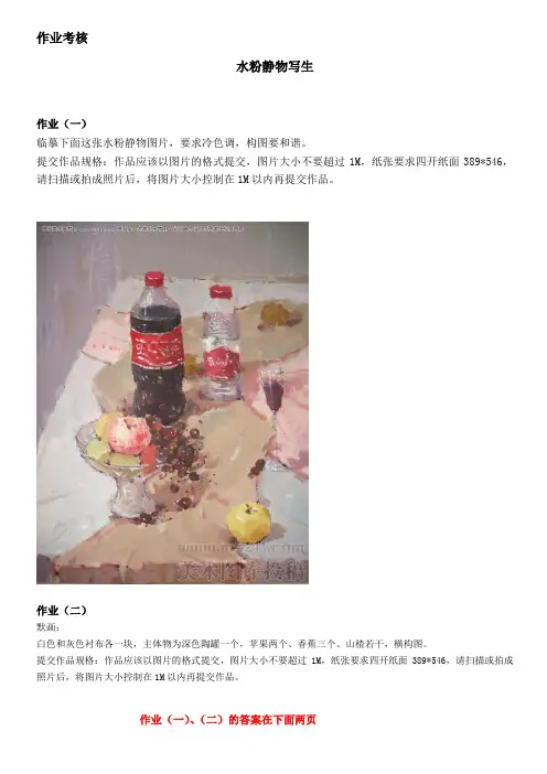东师2017年秋季《水粉静物写生》期末考核参考答案(可直接上传)