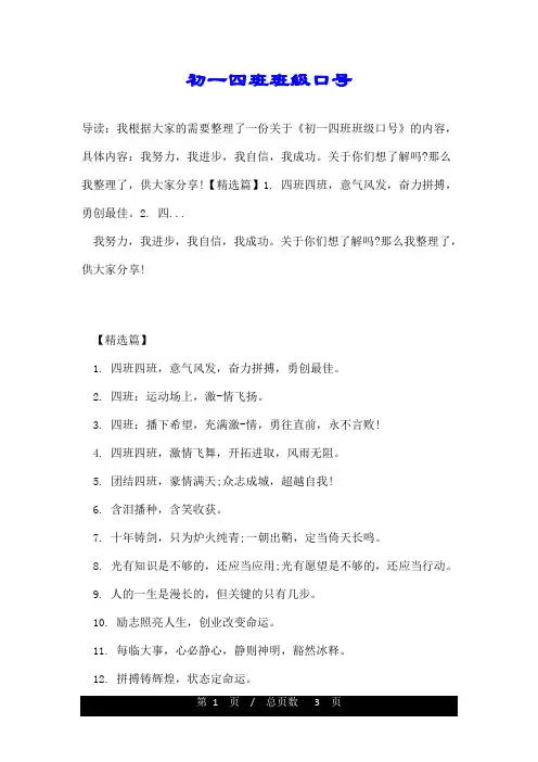初一四班班级口号