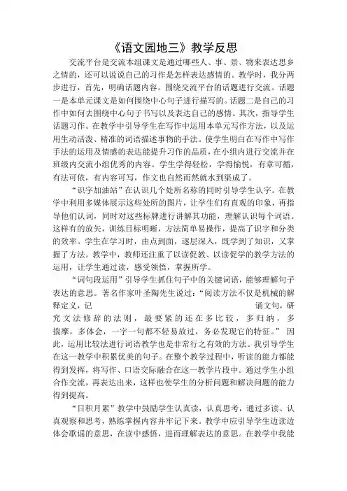 部编版语文三年级下册第三单元《语文园地三》教学反思