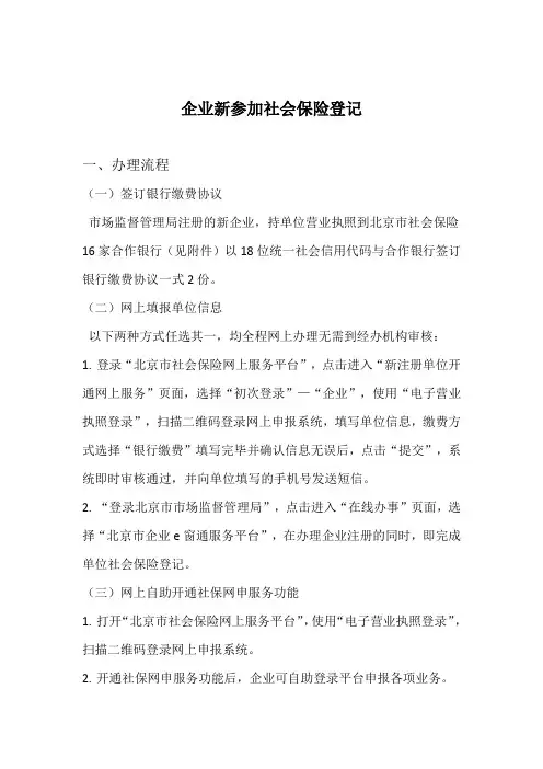 公司社保开户流程