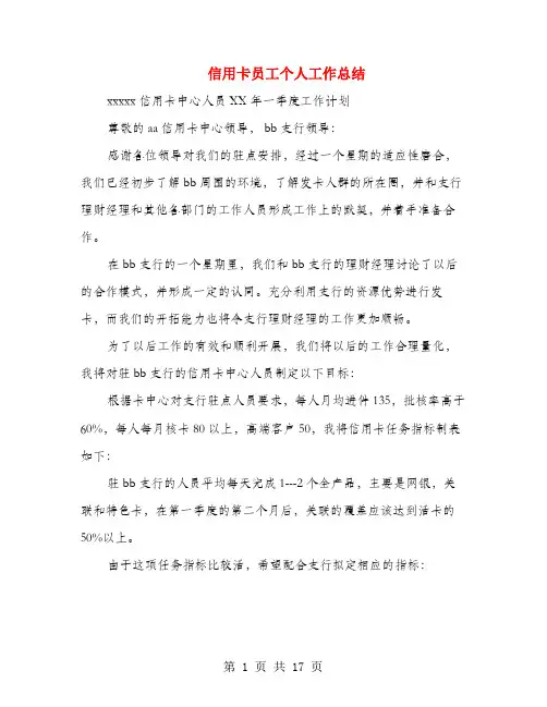 信用卡员工个人工作总结(多篇范文)
