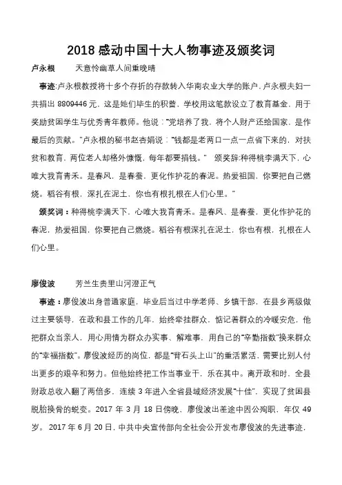2018感动中国人物事迹及颁奖词