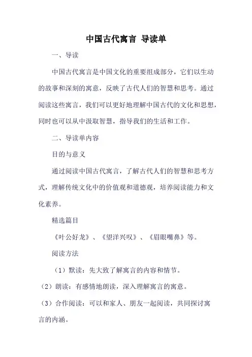 中国古代寓言 导读单