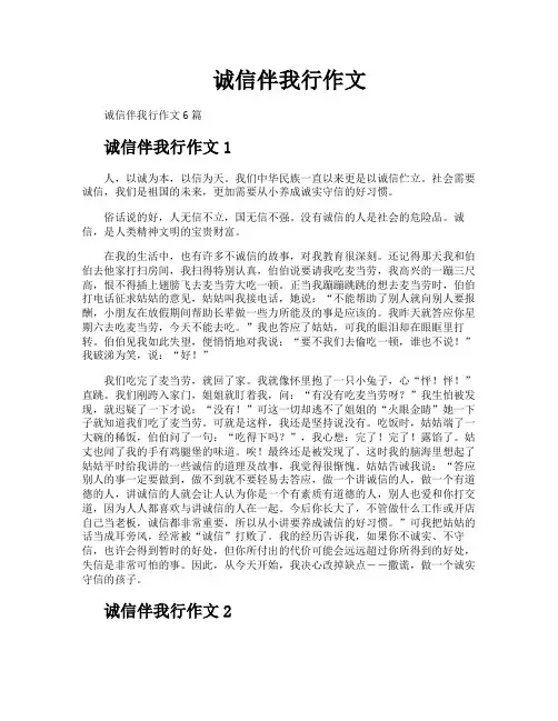 诚信伴我行作文