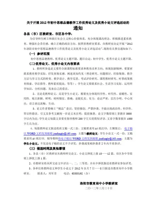 洛阳市2012年初中思想品德教学工作优秀论文及优秀小论文评选通知