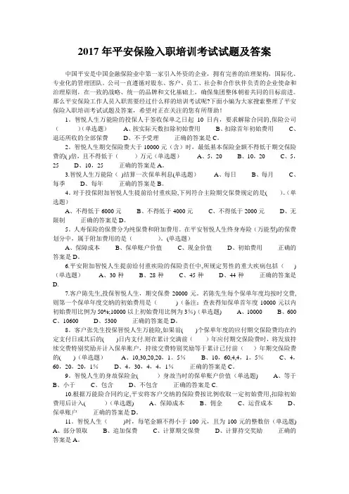 2017年平安保险入职培训考试试题及答案