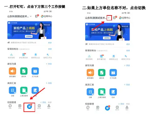 钉钉基础操作教程(二)创建校区及设置班主任
