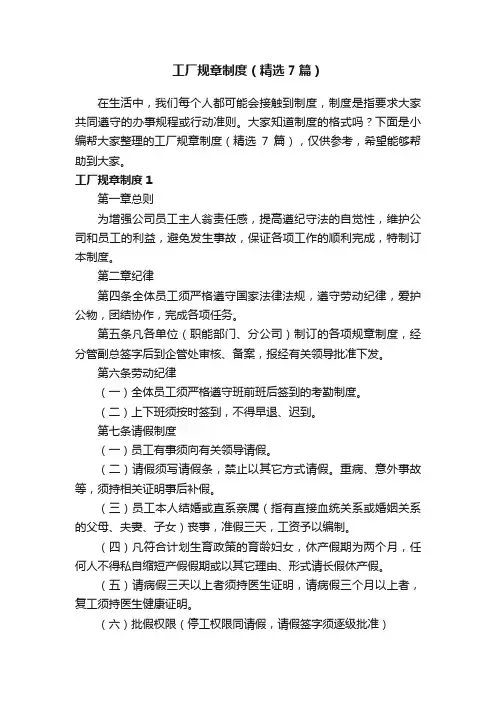 工厂规章制度（精选7篇）