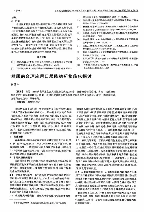 糖尿病合理应用口服降糖药物临床探讨