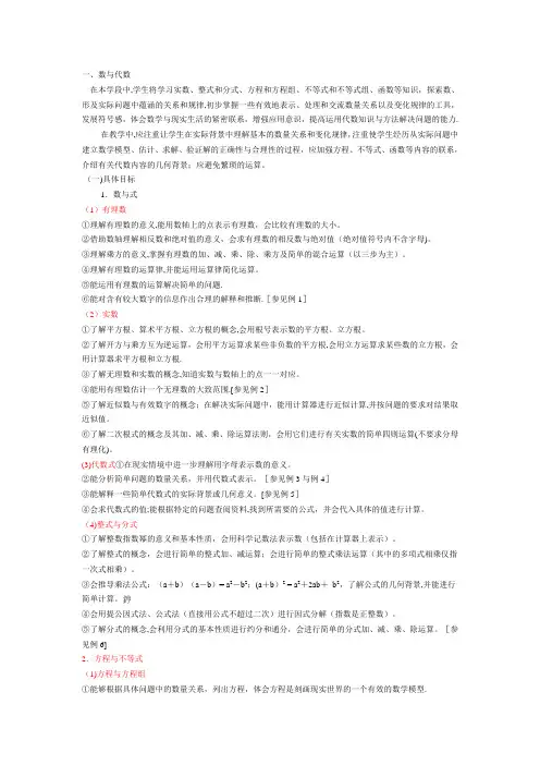 初中数学新课程标准