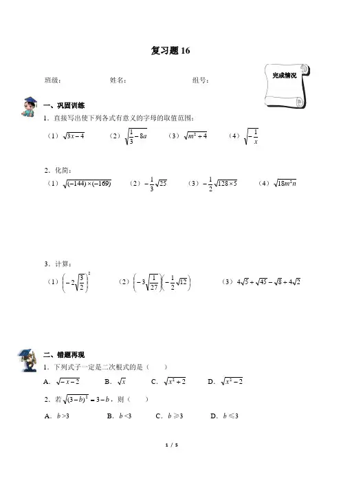 人教版数学八年级下册：16 复习题  学案(含答案)八年级下数学复习