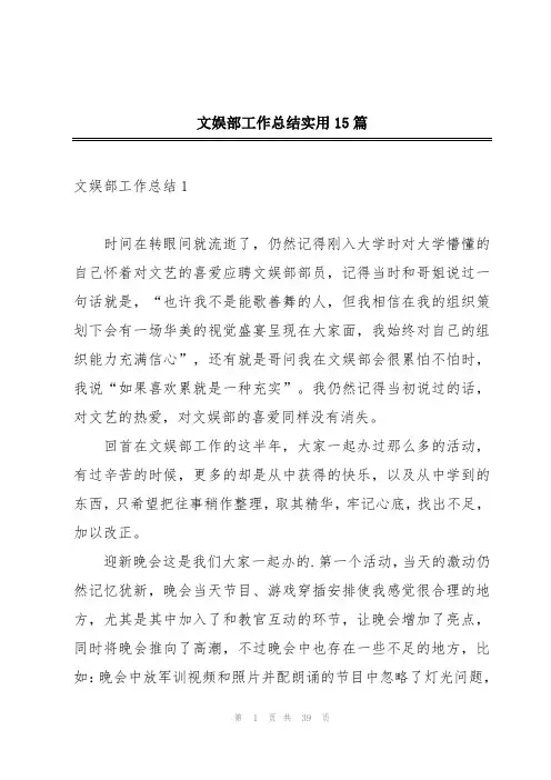 文娱部工作总结实用15篇