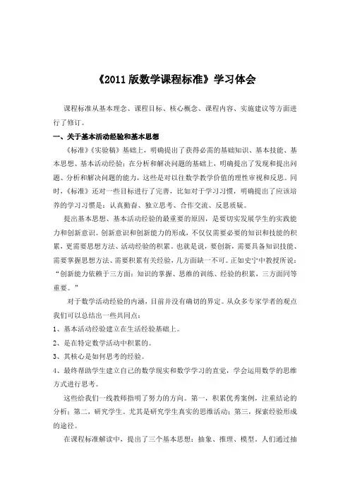 课程标准从基本理念、课程目标、核心概念、课程内容、实施建议等方面 ...