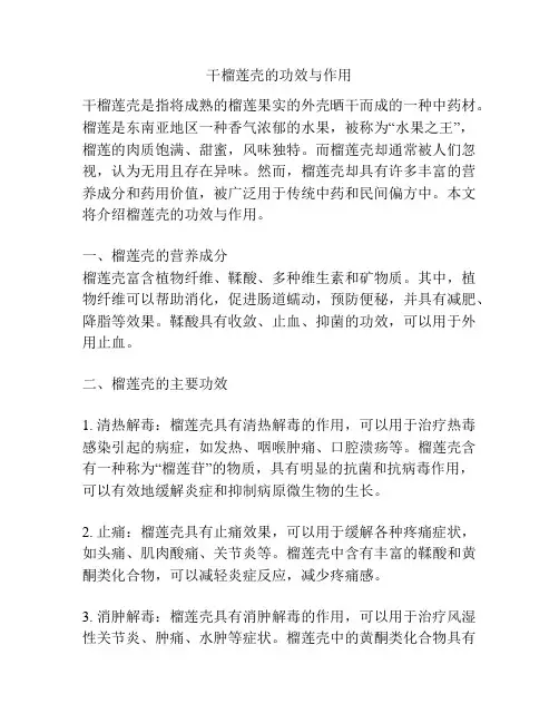 干榴莲壳的功效与作用