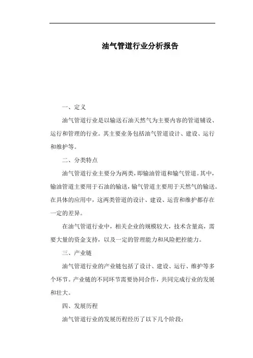 油气管道行业分析报告