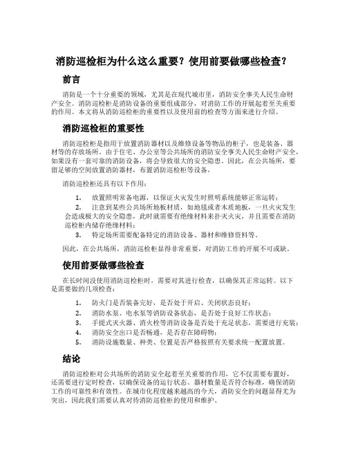 消防巡检柜为什么这么重要？使用前要做哪些检查？