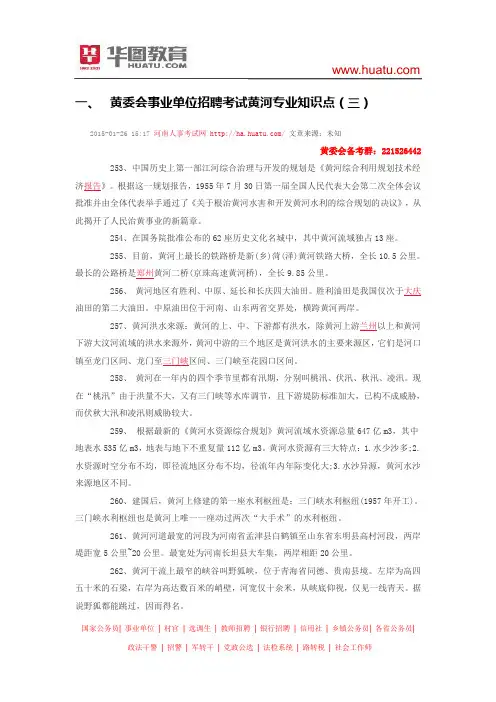 2015黄委会事业单位招聘考试黄河专业知识点