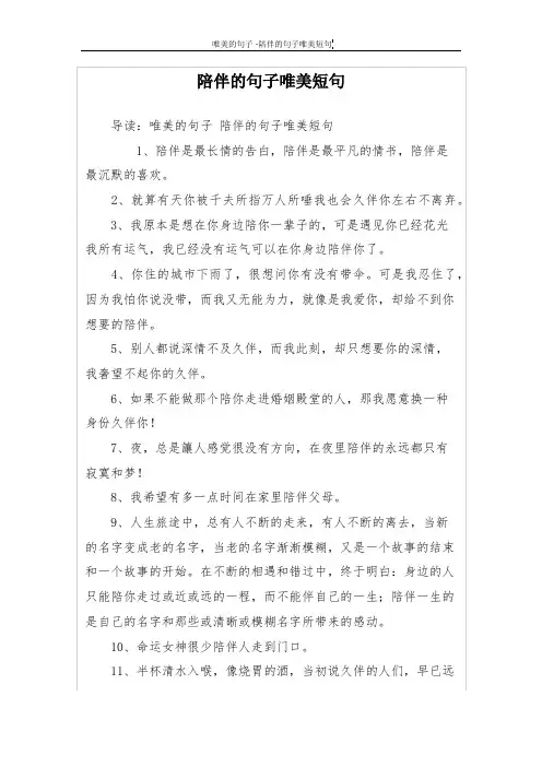 陪伴的句子唯美短句