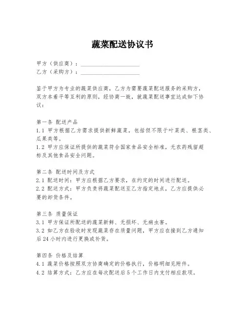 蔬菜配送协议书