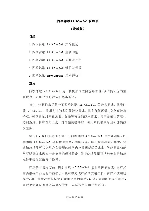 四季沐歌kf-65mr3a1说明书