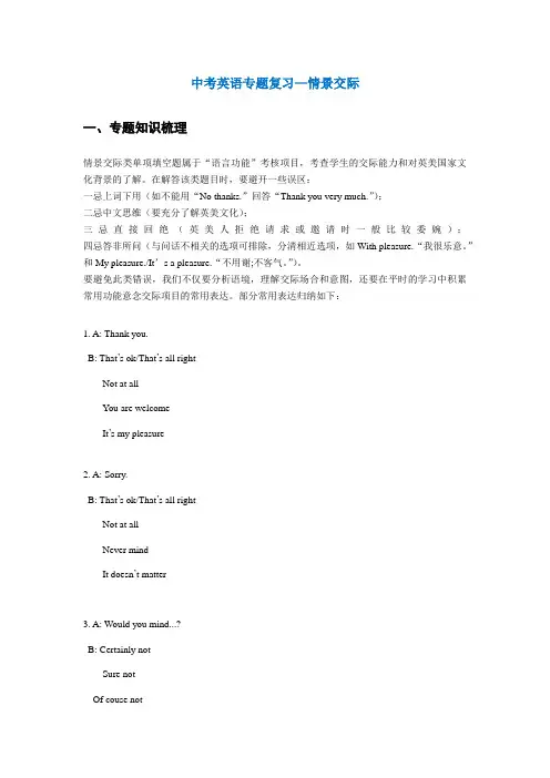 中考英语语法专项复习——情景交际