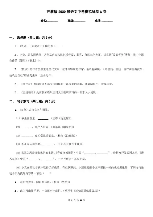 苏教版2020届语文中考模拟试卷A卷
