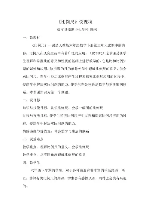 《比例尺》说课