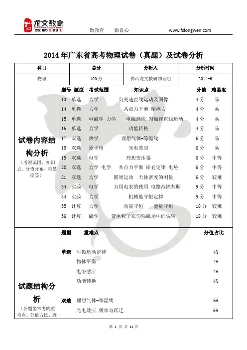 2014年广东省高考物理试卷(真题)及试卷分析
