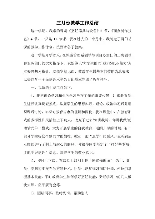 三月份教学工作总结