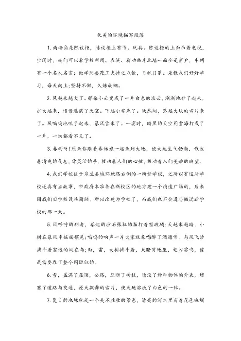 优美的环境描写段落